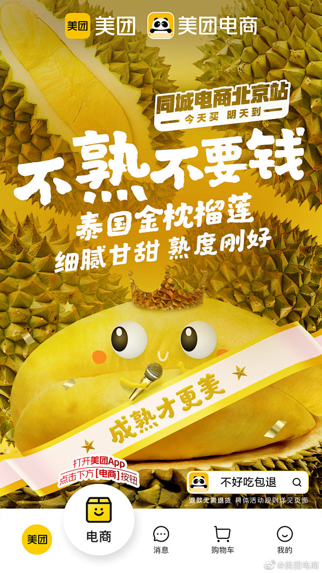 @美团外卖 的个人主页 - 微博