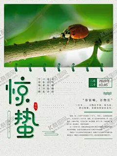 惊蛰节气海报 【酷图网】惊蛰节气,海报设计,ps素材,适用于,二十四节气,惊蛰海报设计