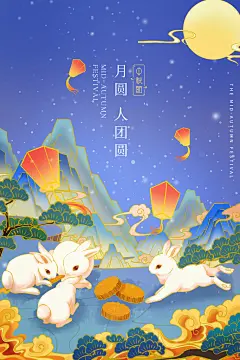 玉兔献礼中秋节海报