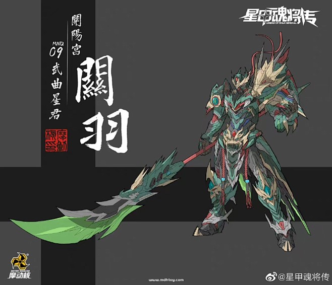 摩动核 关羽 星甲魂将传 MNQ-09 ...