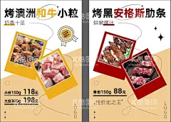 牛排烤肉新品海报  - 源文件下载【酷图网】牛排,烤肉,安格斯肋条,和牛,海报