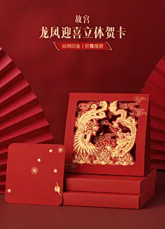 故宫 龙凤迎喜立体贺卡 新婚节日生日祝福创意贺卡故宫官方旗舰店-tmall.com天猫