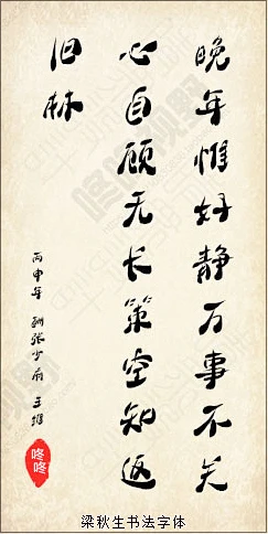 书法字体展示1——对应字体名称6_11 书法字体 毛笔字体 中国风 笔触 嫁接 移花接木 水墨 茶道 文化 古代 手写 宋代 唐朝 经典 墨笔 ...