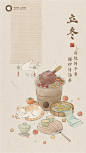 中国风立冬节气海报