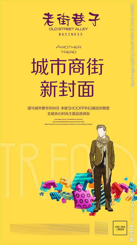 商业地产海报