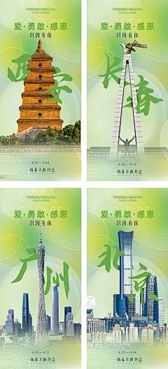 海报 地产 城市  西安 长春 北京 广州 系列