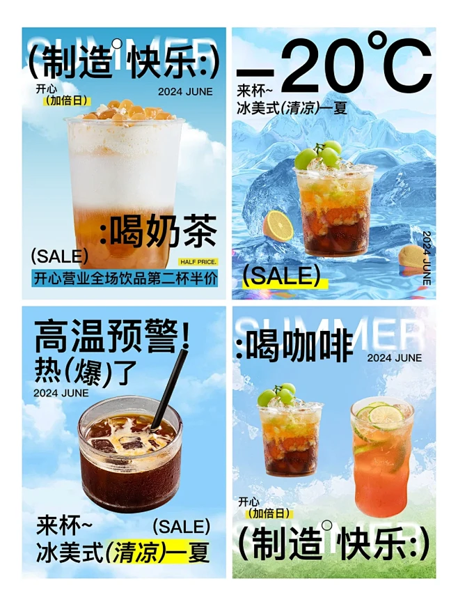 原创海报｜夏日饮品海报｜咖啡奶茶海报☕️...
