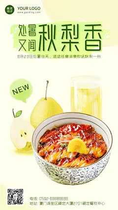 中餐正餐节气促销实景竖版海报