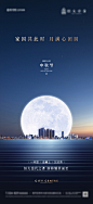 房地产中秋节海报-志设网-zs9.com