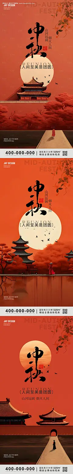 编号：79560025853915403【享设计】源文件下载-中式中秋系列海报