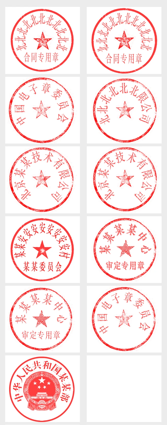 可改字公司公章印章PSD模板-花瓣网