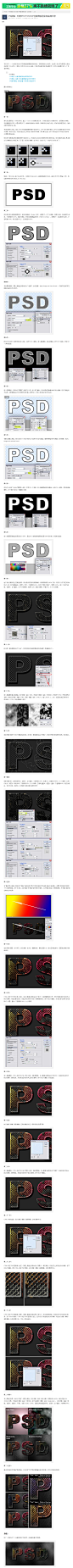 PS教程：利用Photoshop创建斑驳的彩色金属文字