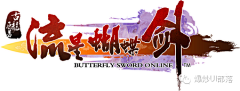 `魄雒菠萝-蜜采集到游戏logo