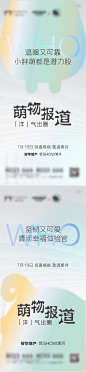 地产IP悬念系列海报