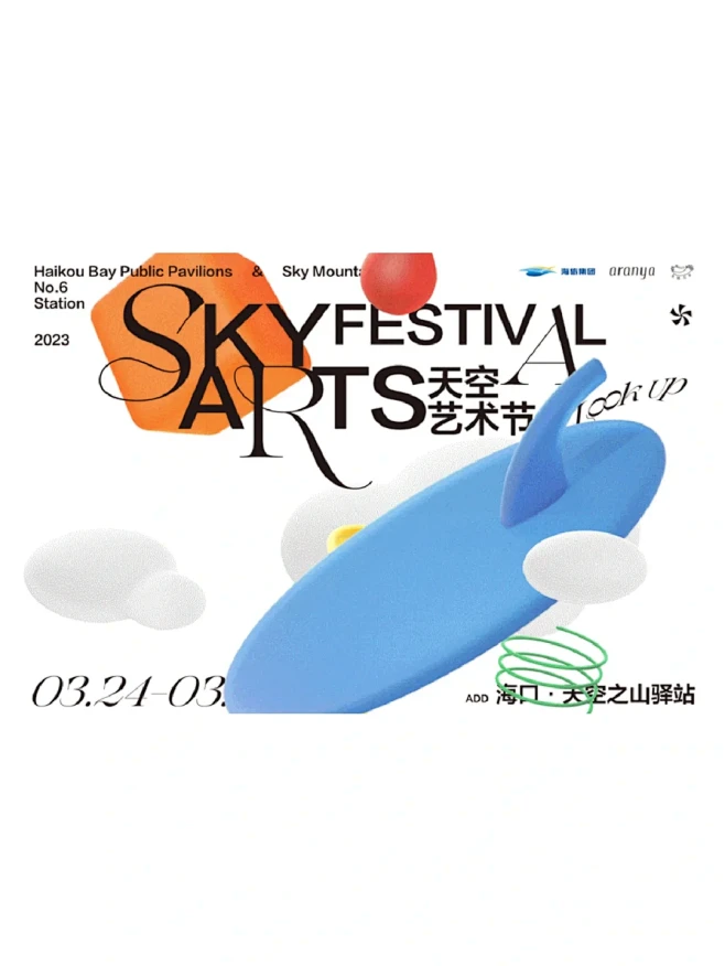 分享｜天空艺术节 主KV设计 - 小红书
