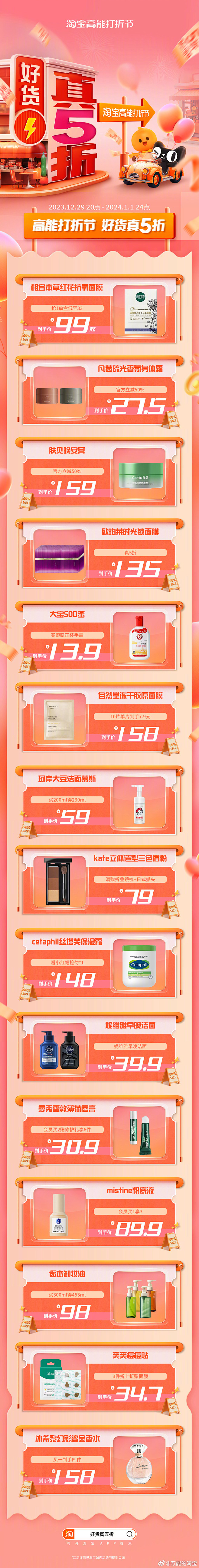 淘宝 高能打折节
