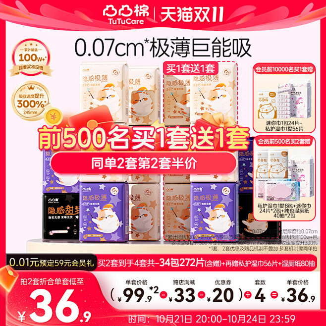 凸凸棉x双11主图