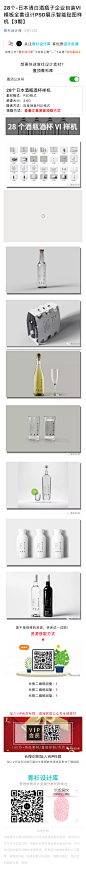 28个-日本清白酒瓶子企业包装VI模板全套设计PSD展示智能贴图样机【3期】
