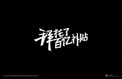 noeeeeee采集到(标题字)设计