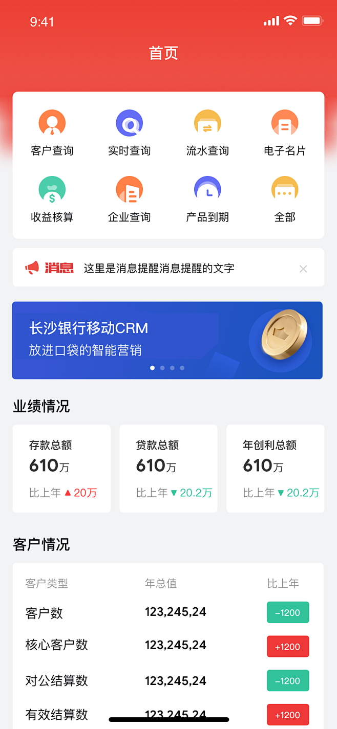 长沙银行crm-UI中国用户体验设计平台