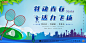 羽毛球比赛羽毛球展板宣传栏