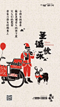 拾野川圣诞节_房地产广告 _急急如率令-B32297708B- -P2225466736P- _T201958 ?yqr=18378210# _【地产】文旅山居小镇采下来_T201958