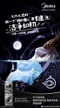 美的洗衣机-电器创意品牌海报