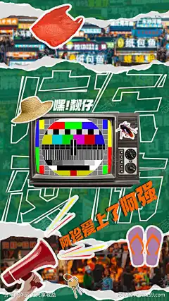 广东特色夜市_源文件下载_PSD格式_1920X1080像素-创意,小吃,烧烤,夜市,特色,广东,海报-作品编号:2024072914454972-源文件下载-志‘设ˉ网