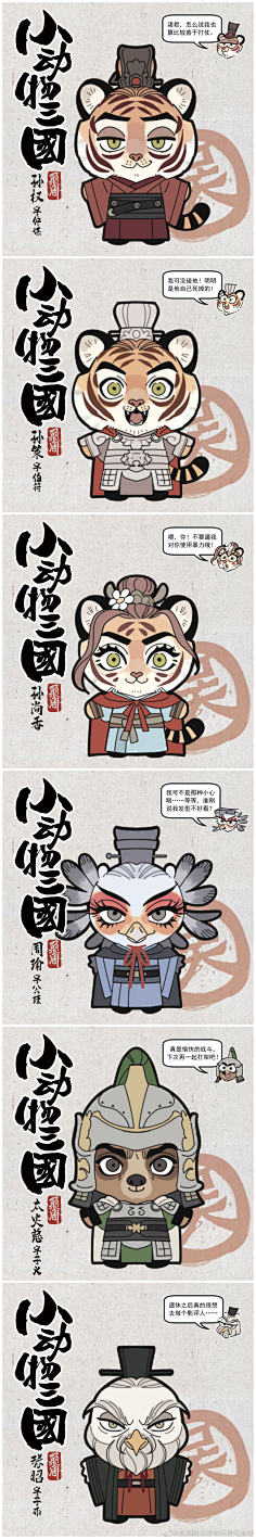 小动物三国-花瓣网|陪你做生活的设计师 | 鱼周的小动物三国屯放处的照片 - 微相册