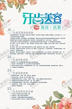 牙齿美容 【酷图网】牙科,口腔,美容,牙齿美容,美白,牙齿美白,海报