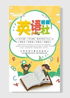让孩子赢在跑线上英语社招新-图巨人