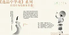 逸品中华魂系列 | 属于华夏的浪漫平面设计