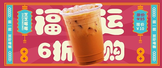 奶茶饮品促销营销暖黄公众号首图
