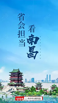 江西南昌城市宣传海报-源文件下载-志ˉ设˲͓͕͔͐͑͗ٚٛٙ网