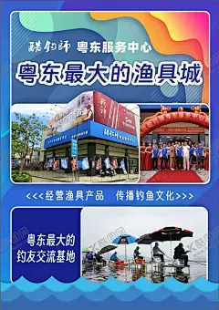 门店海报 【酷图网】门店海报,彩色,照片,宣传,传单,朋友圈,质感,蓝色,钓鱼,比赛,活动,奖品,渔具,社区,聚集,服务