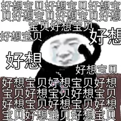 刷到了一组很吵的恋爱表情包搞笑表情包无水印​​​
