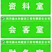 鑫太森LOGO 【酷图网】鑫太森,建筑公司,LOGO,科室牌,腰条