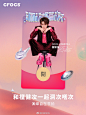@CROCS 的个人主页 - 微博