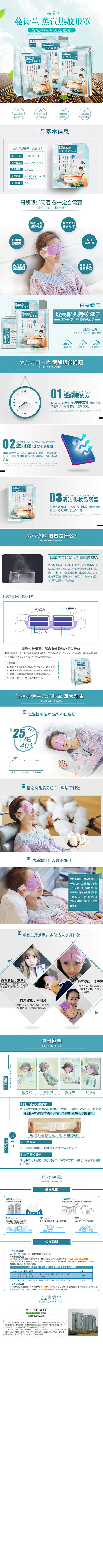 无香型蒸汽眼罩