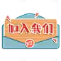 爆炸贴元素主题文字-信