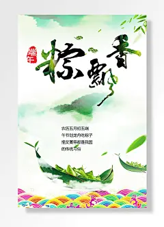 端午佳节粽飘香节日海报