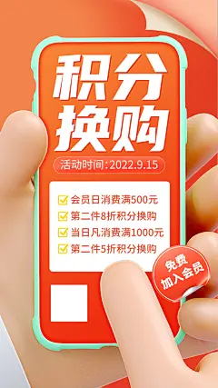 积分商城兑换海报-设计素材-shejisc.cn