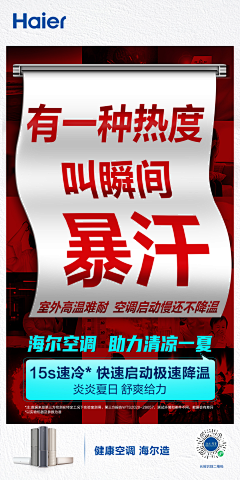 『楊棽棽』采集到海尔空调合作室