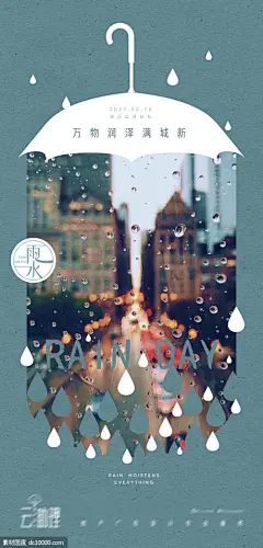 源文件下载 雨水创意海报 雨水海报 创意海报 节日节气 都市雨景