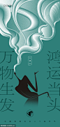 龙抬头 海报 龙抬头 节气 二十四节气 二月二