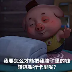 探探猫表情包：我要怎么做才能把脑子里的钱转到卡上呢？08