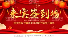 来宾签到墙  - 源文件下载【酷图网】签到,签到处,签名处,签名墙,科技签到处,晚会签到,展会签到处,签到处背景,活动,背景展板,背景海报,年会,舞台背景,嘉宾签到处,贵宾签到处,签到台,签名板,签到处展板,签到处背景板,签到处海报,签到背景,商会签到,签到板,签到墙,会议签到处,酒会签到处,开业签到处,签到处签到板