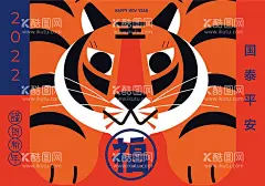 2022虎年  - 源文件下载【酷图网】虎年,2022虎年,2022年春节,2022年,2022海报,2022背景,虎气冲天,虎年大吉,虎年吉祥,虎年海报,虎年快乐,虎年素材,虎年贺卡,剪纸虎,新年,虎年展架,虎年红包,虎年布置,虎年展板,虎年字体,中国风,虎年新春,虎年装饰,虎年主题,虎年贺岁,2022牛年,虎年广告,春节,卡通老虎,