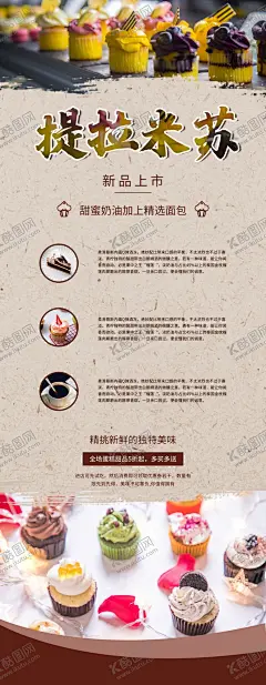 提拉米苏 【酷图网】甜品,蛋糕海报,面包,西点,甜点,巧克力蛋糕,烘焙,生日蛋糕,奶油蛋糕,提拉米苏海报,烘焙糕点,西餐美食,长条慕斯蛋糕,蛋糕,麦工坊,提拉米苏券,提拉米苏广告,提拉米苏促销,提拉米苏灯箱,提拉米苏高炮,提拉米苏挂画,意式提拉展板,提拉米苏展架,提拉米苏包装,提拉米苏宣传,冰雪皇后