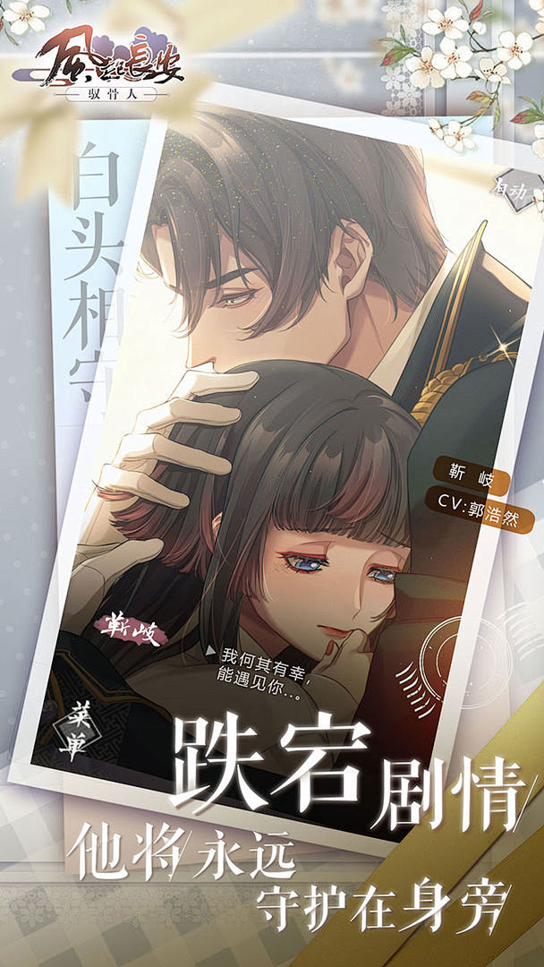 风起长安：驭骨人游戏截图